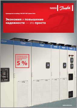 Руководство по выбору VACON NXP System Drive